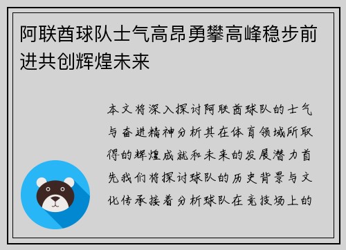 阿联酋球队士气高昂勇攀高峰稳步前进共创辉煌未来