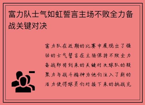 富力队士气如虹誓言主场不败全力备战关键对决