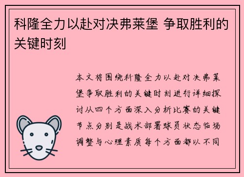 科隆全力以赴对决弗莱堡 争取胜利的关键时刻