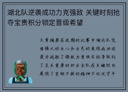 湖北队逆袭成功力克强敌 关键时刻抢夺宝贵积分锁定晋级希望