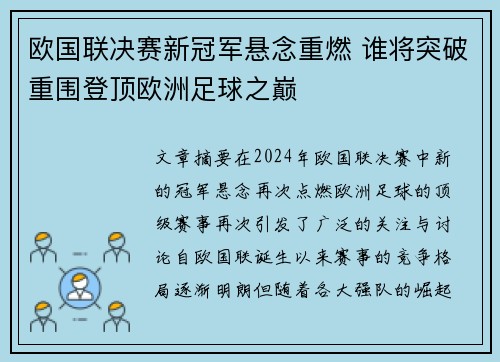 欧国联决赛新冠军悬念重燃 谁将突破重围登顶欧洲足球之巅