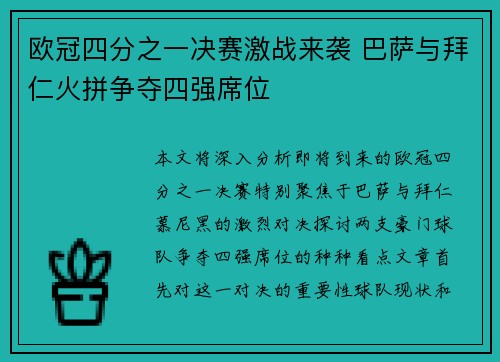 欧冠四分之一决赛激战来袭 巴萨与拜仁火拼争夺四强席位