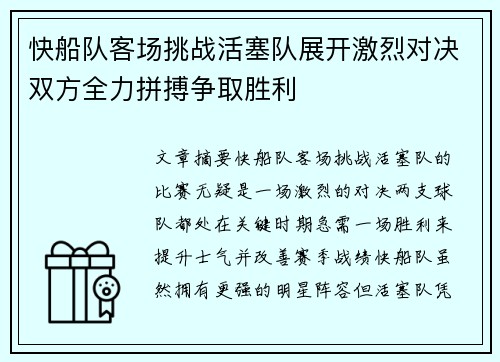 快船队客场挑战活塞队展开激烈对决双方全力拼搏争取胜利