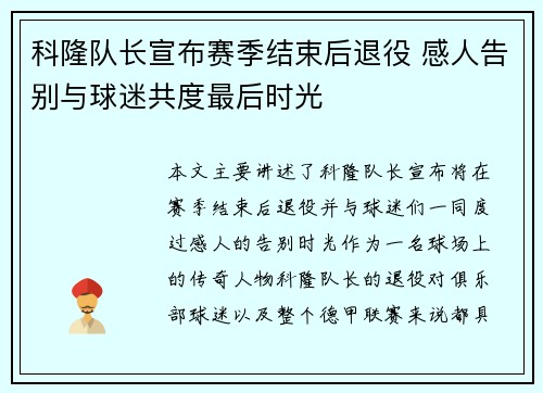 科隆队长宣布赛季结束后退役 感人告别与球迷共度最后时光
