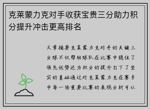 克莱蒙力克对手收获宝贵三分助力积分提升冲击更高排名