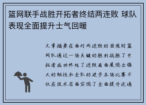 篮网联手战胜开拓者终结两连败 球队表现全面提升士气回暖