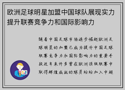 欧洲足球明星加盟中国球队展现实力提升联赛竞争力和国际影响力