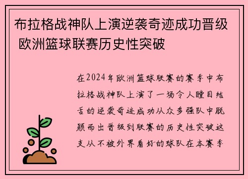 布拉格战神队上演逆袭奇迹成功晋级 欧洲篮球联赛历史性突破