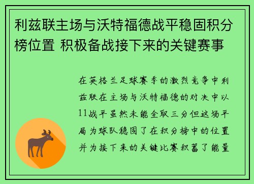 利兹联主场与沃特福德战平稳固积分榜位置 积极备战接下来的关键赛事