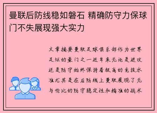 曼联后防线稳如磐石 精确防守力保球门不失展现强大实力