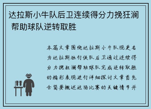 达拉斯小牛队后卫连续得分力挽狂澜 帮助球队逆转取胜