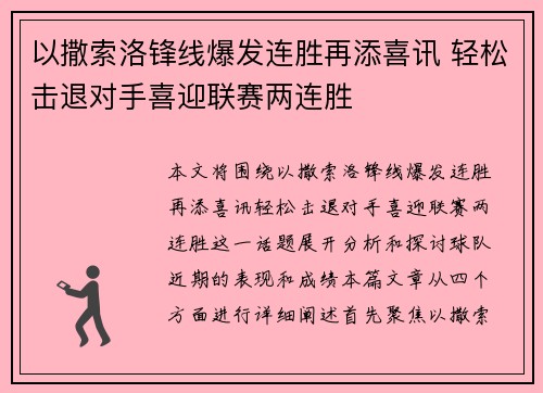 以撒索洛锋线爆发连胜再添喜讯 轻松击退对手喜迎联赛两连胜