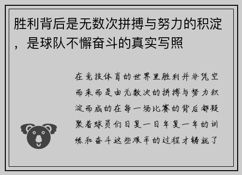 胜利背后是无数次拼搏与努力的积淀，是球队不懈奋斗的真实写照