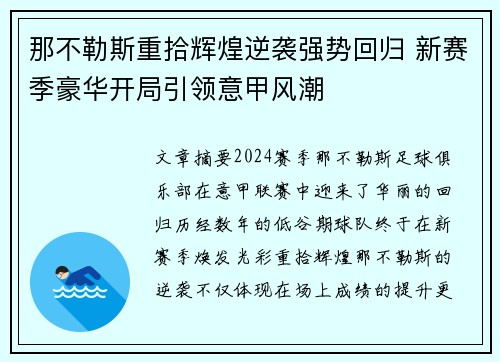 那不勒斯重拾辉煌逆袭强势回归 新赛季豪华开局引领意甲风潮