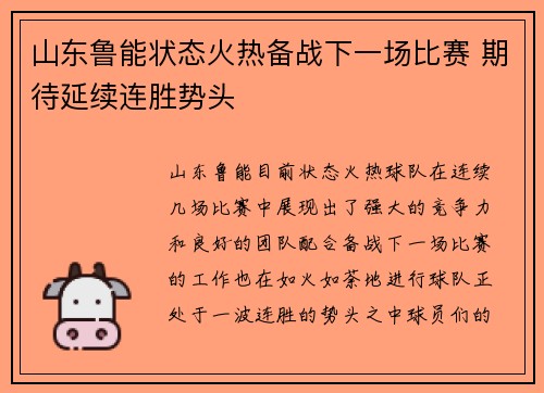山东鲁能状态火热备战下一场比赛 期待延续连胜势头