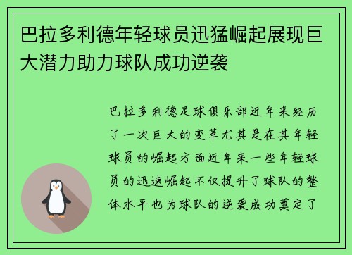 巴拉多利德年轻球员迅猛崛起展现巨大潜力助力球队成功逆袭