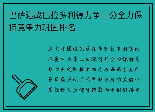 巴萨迎战巴拉多利德力争三分全力保持竞争力巩固排名