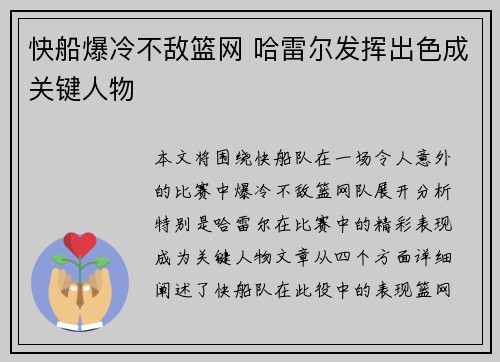 快船爆冷不敌篮网 哈雷尔发挥出色成关键人物