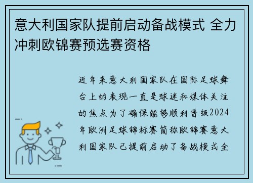 意大利国家队提前启动备战模式 全力冲刺欧锦赛预选赛资格