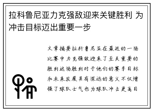 拉科鲁尼亚力克强敌迎来关键胜利 为冲击目标迈出重要一步