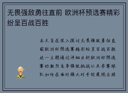无畏强敌勇往直前 欧洲杯预选赛精彩纷呈百战百胜