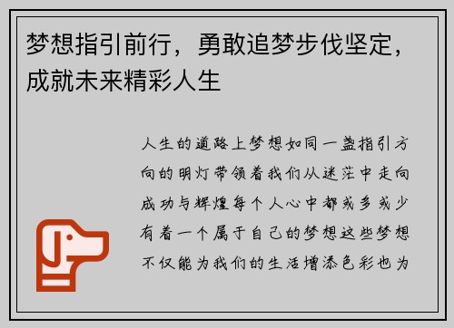 梦想指引前行，勇敢追梦步伐坚定，成就未来精彩人生