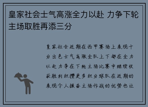 皇家社会士气高涨全力以赴 力争下轮主场取胜再添三分