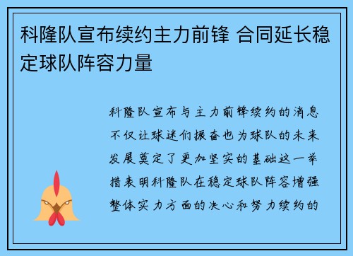 科隆队宣布续约主力前锋 合同延长稳定球队阵容力量