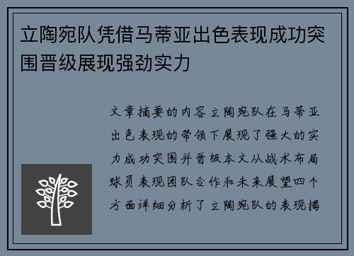 立陶宛队凭借马蒂亚出色表现成功突围晋级展现强劲实力