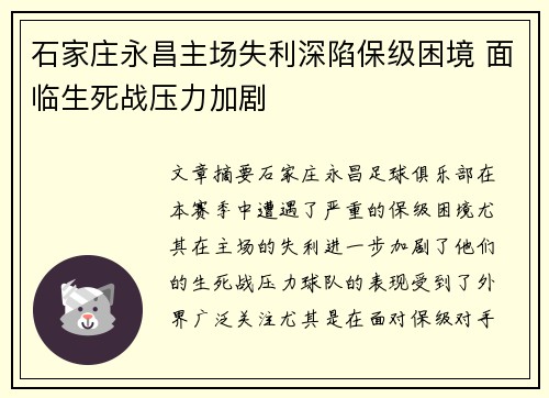 石家庄永昌主场失利深陷保级困境 面临生死战压力加剧