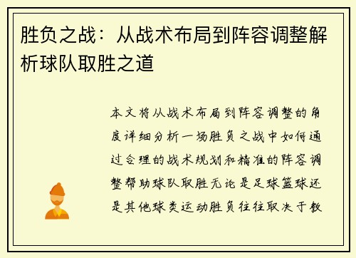 胜负之战：从战术布局到阵容调整解析球队取胜之道