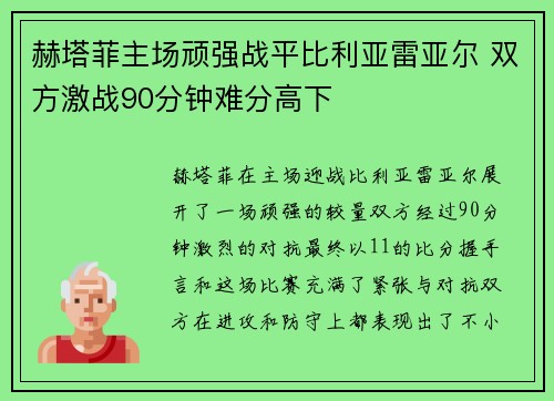 赫塔菲主场顽强战平比利亚雷亚尔 双方激战90分钟难分高下