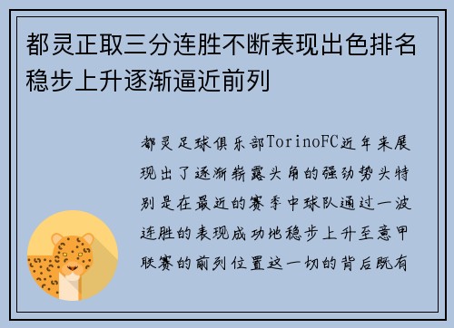 都灵正取三分连胜不断表现出色排名稳步上升逐渐逼近前列