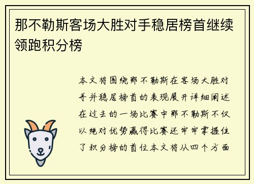 那不勒斯客场大胜对手稳居榜首继续领跑积分榜