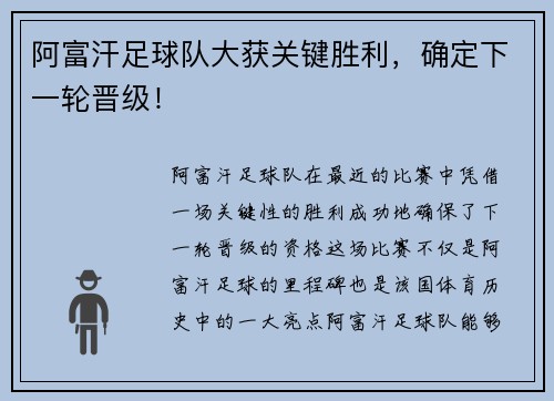 阿富汗足球队大获关键胜利，确定下一轮晋级！
