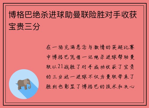 博格巴绝杀进球助曼联险胜对手收获宝贵三分