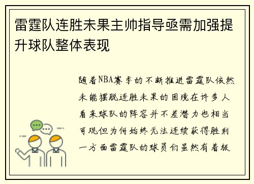 雷霆队连胜未果主帅指导亟需加强提升球队整体表现