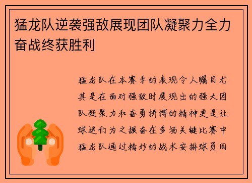 猛龙队逆袭强敌展现团队凝聚力全力奋战终获胜利