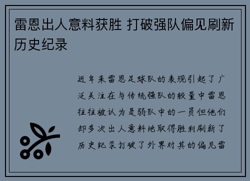 雷恩出人意料获胜 打破强队偏见刷新历史纪录