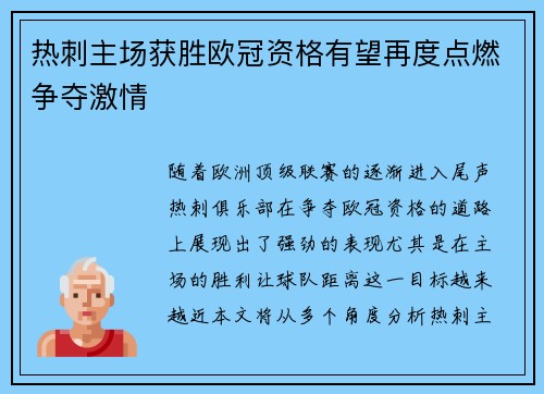 热刺主场获胜欧冠资格有望再度点燃争夺激情