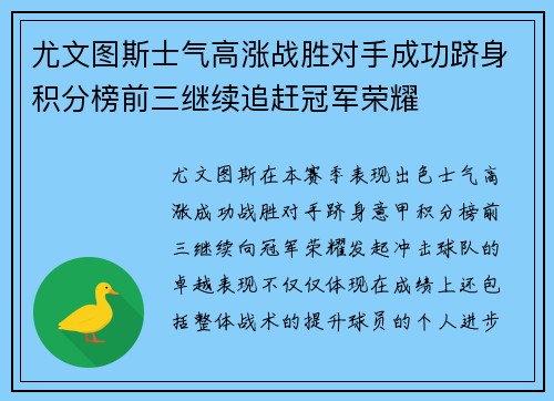 尤文图斯士气高涨战胜对手成功跻身积分榜前三继续追赶冠军荣耀